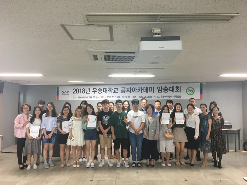 2018년 상반기 공자아카데미 중국어암송대회 시상