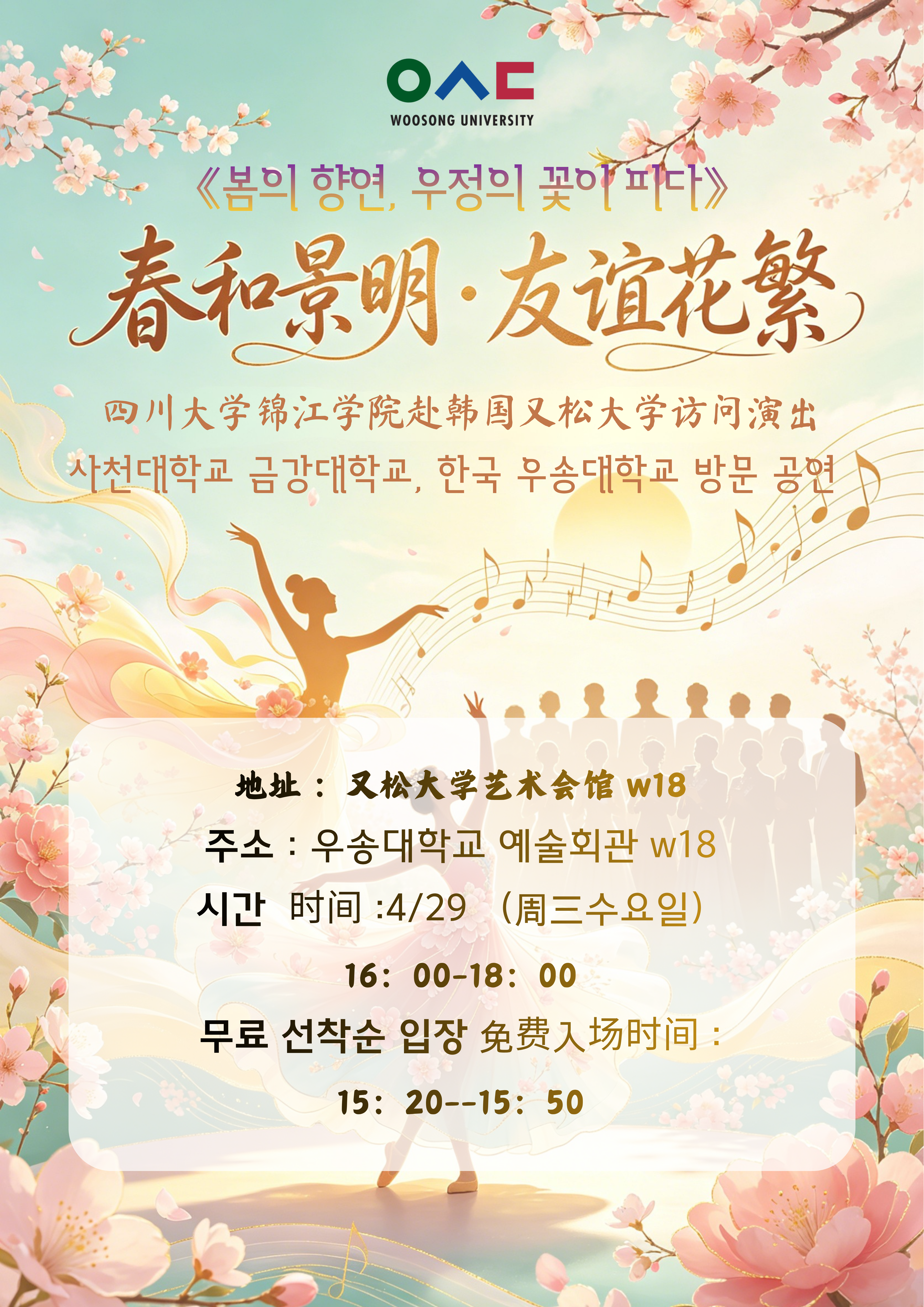 사천대학교 금강대학 예술단 초청공연