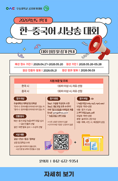 2026학년도 1학기 한/중국어 시낭송대회 참가 신청 안내