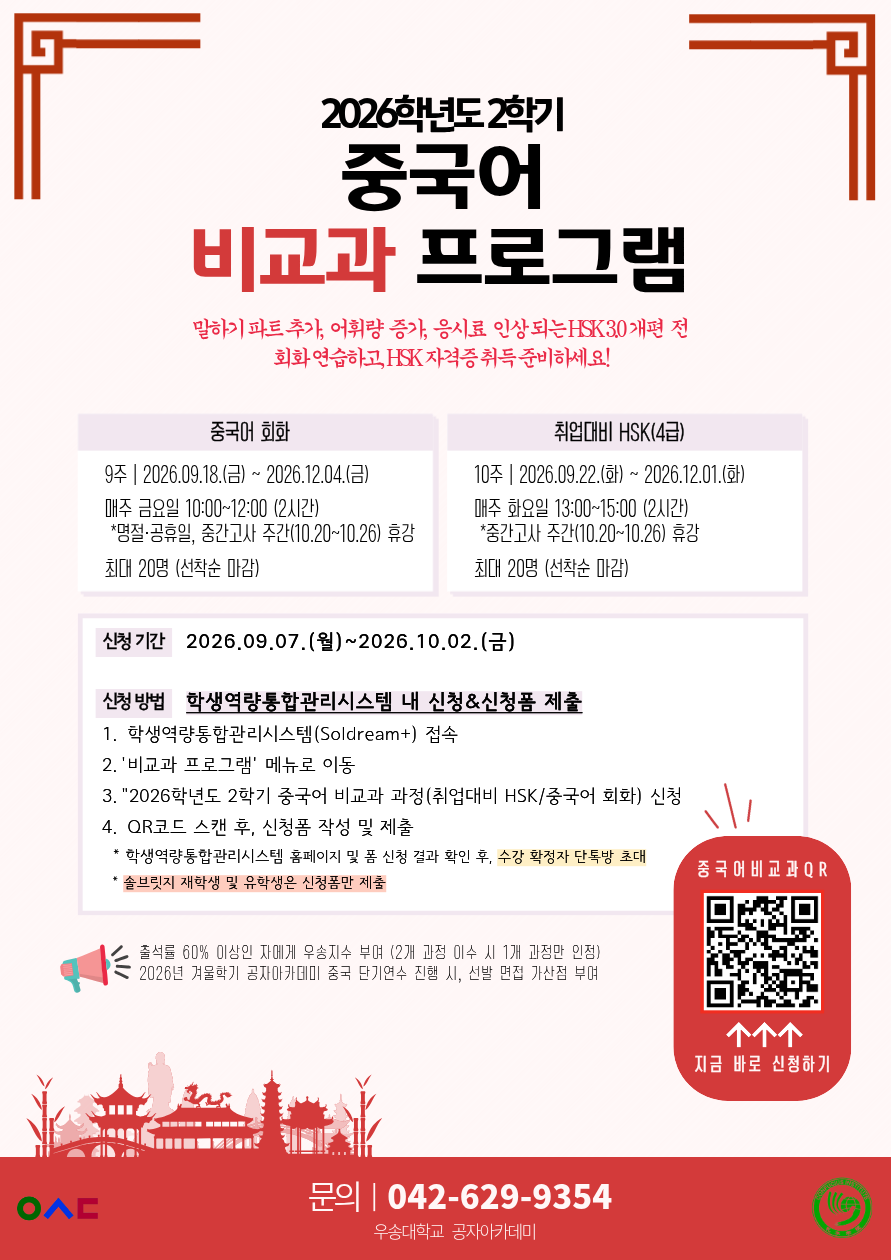 2026-2 비교과 포스터