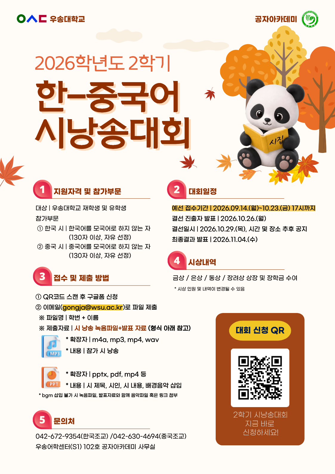 한/중국어 시낭송대회 참가 신청 안내
